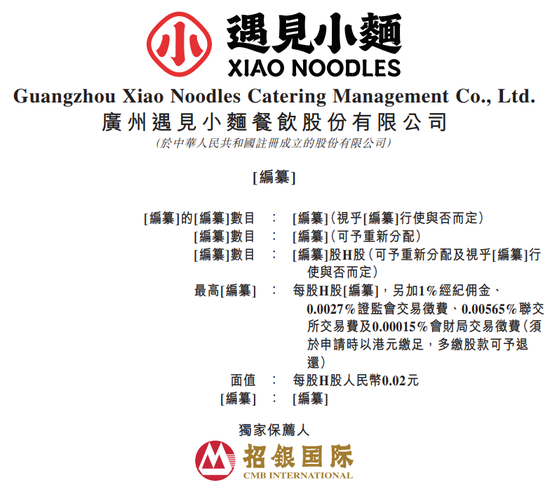 冠达配资 遇见小面冲击港股IPO，2024年收入超11亿，门店数达400家，中国第一大川渝风味面馆经营者