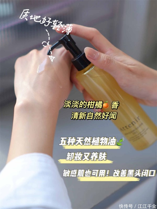 熊猫配资 敏肌挚爱卸妆油 这款柑橘香简直不要太好闻