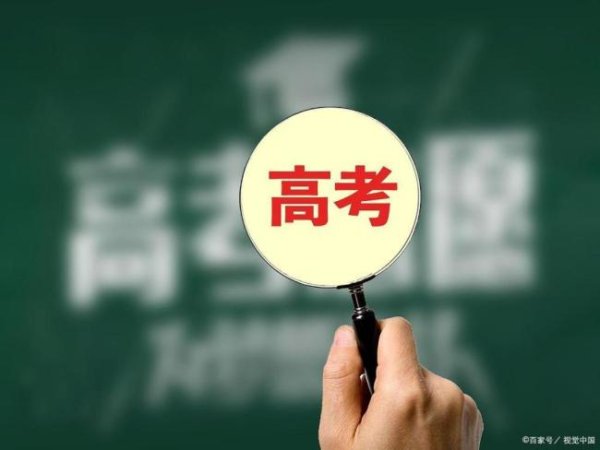 华利配资 报名人数下降高考录取会更容易吗 绝对竞争下降