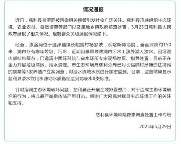 融凯配资 官方回应张家界一溶洞被堆满垃圾 全力清运整治中