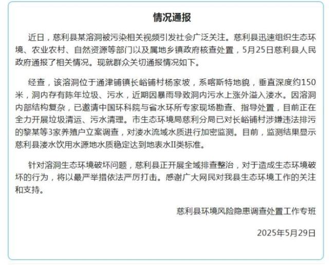 官方回应张家界一溶洞被堆满垃圾