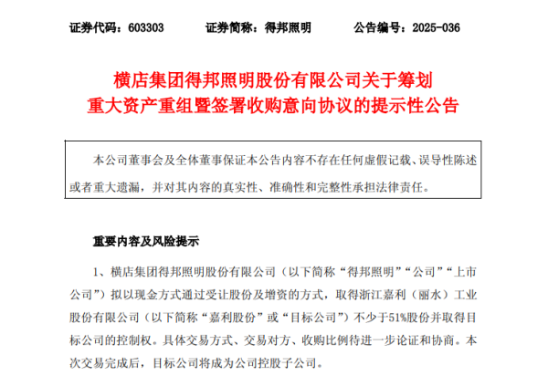 米升网 突发！603303，重大资产重组！